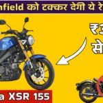 Yamaha XSR 155 2026: A Retro-Modern Bike Ready to Challenge Royal Enfield on Style and EMI